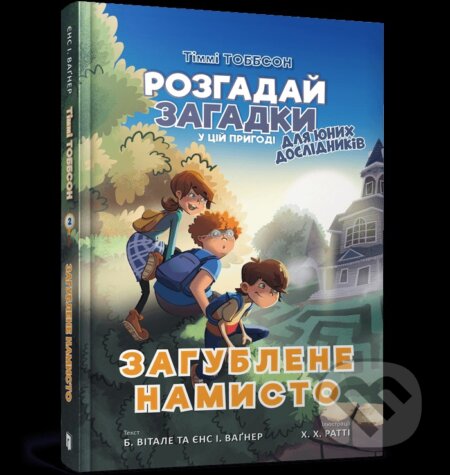 Timmi Tobbson. Zahublene namysto