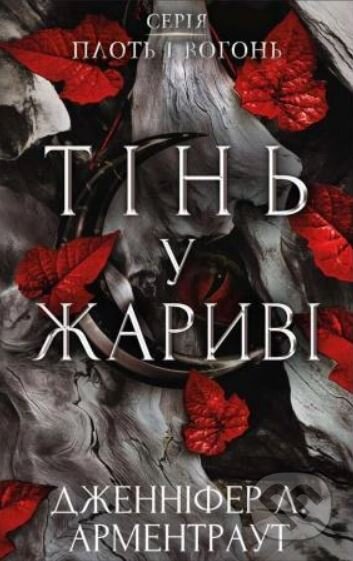 Tin u zharyvi