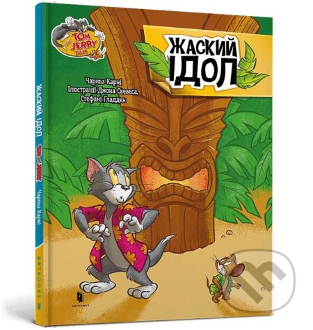 Tom i Dzheri. Kumyr Zhasky