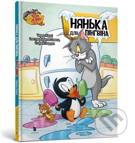 Tom i Dzheri. Nyanya dlya pinhvina