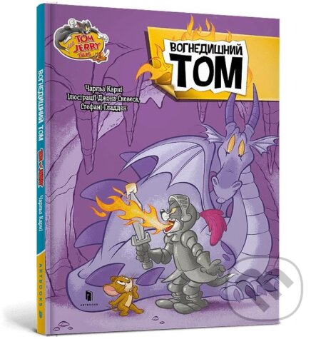 Tom i Dzheri. Tom Vohnedykhayuchyy