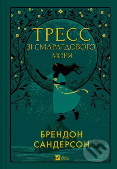 Tress zi Smarahdovoho moria (z kol'orovym zrizom)