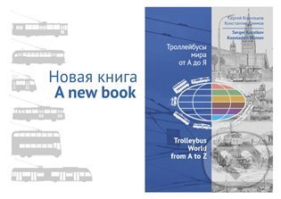 Trolleybus World from A to Z
