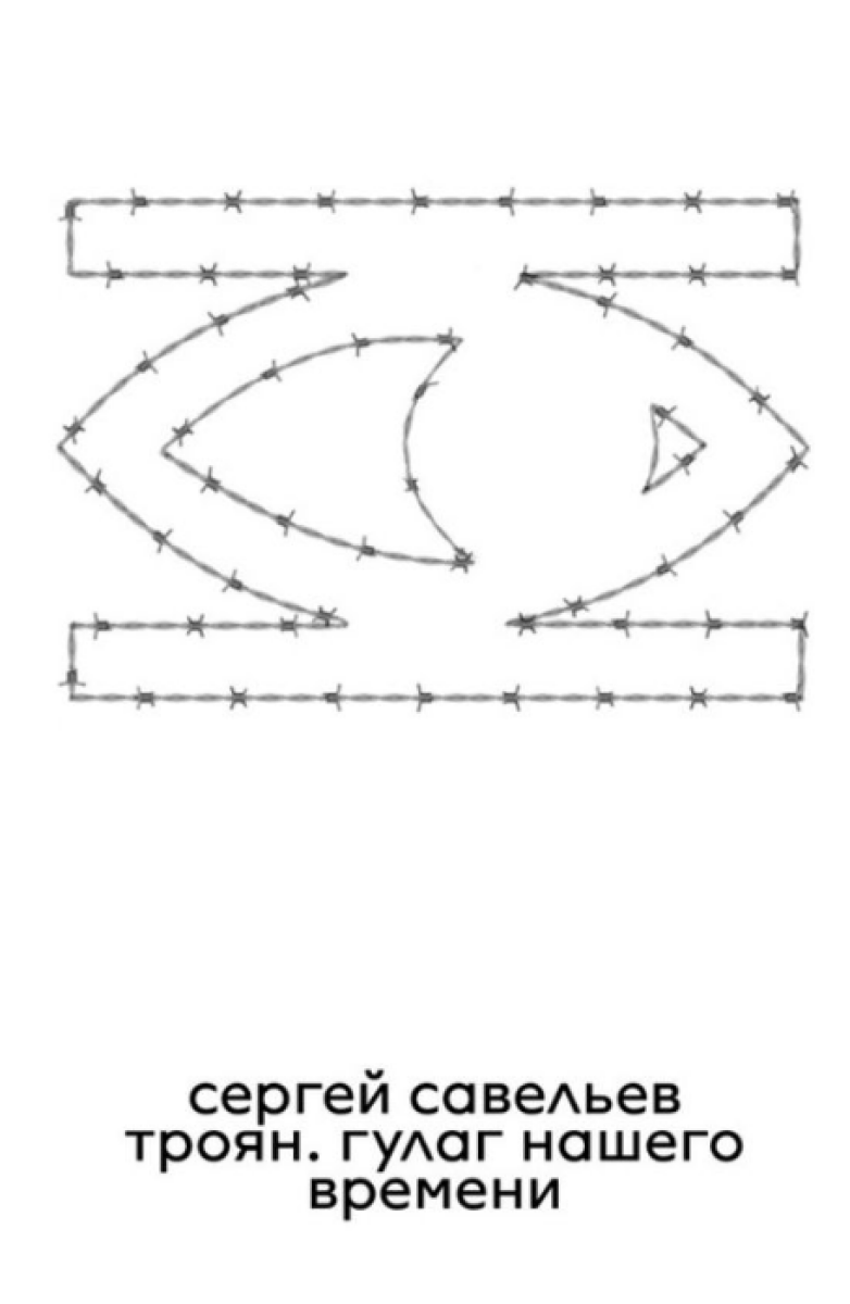 Troyan: The GULAG of Our Time