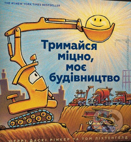 Trymaysya mitsno, moye budivnytstvo