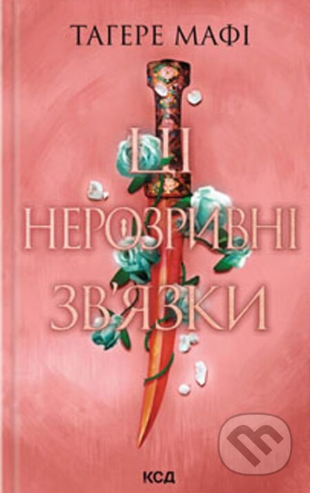 Tsi nerozryvni zviazky (kn. 2)