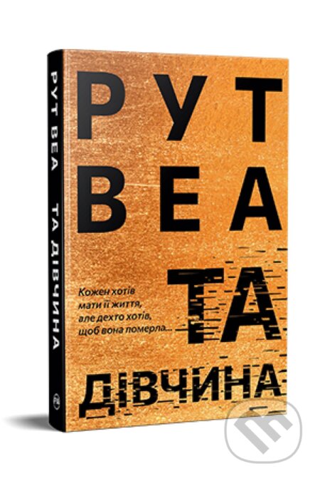 Tsya divchyna