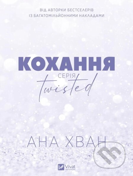 Twisted. Kokhannia /zi zrizom/