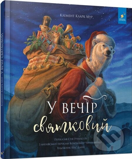 U vechir sviatkovyy