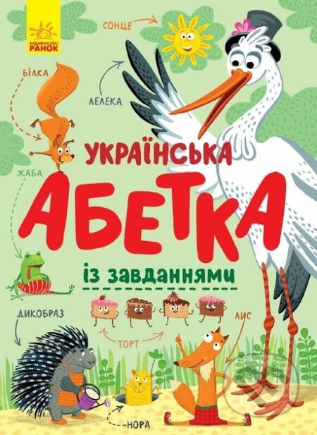 Ukrainska abetka iz zavdanniamy