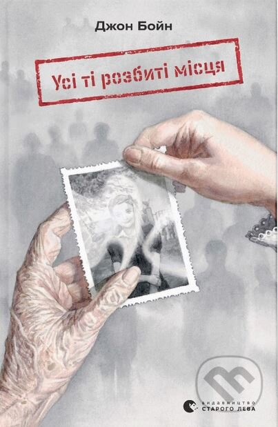 Usi ti rozbyti mistsia