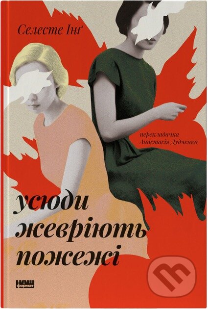 Usiudy zhevriiut pozhezhi