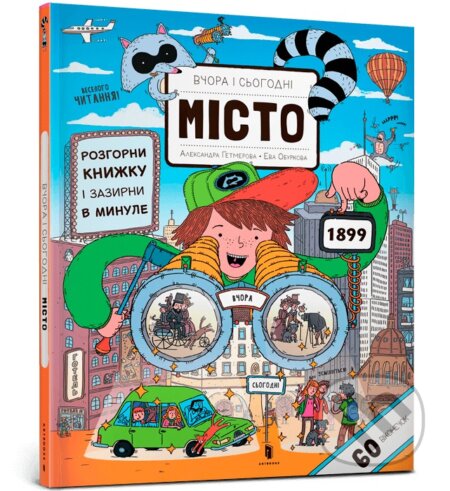 Vchora ta sohodni. Misto