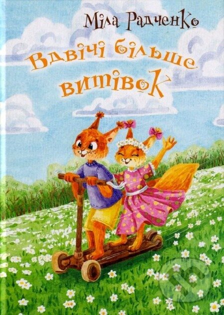 Vdvichi bil'she vytivok