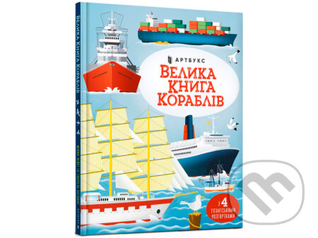 Velyka knyha korabliv