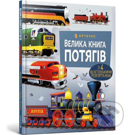 Velyka knyha potiahiv