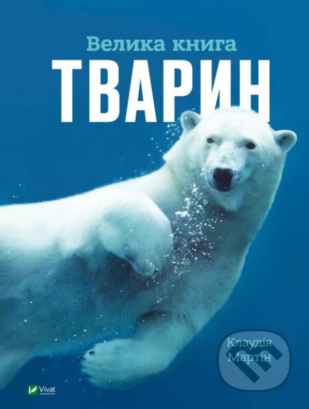 Velyka knyha tvaryn