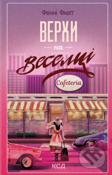 Verkhy na veseltsi (knyha 2)