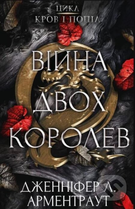 Viyna dvokh korolev