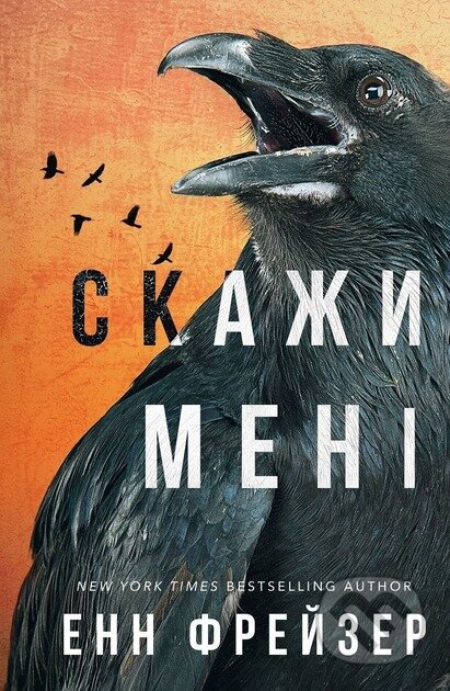 Vnutrishnia imperiia. Knyha 2: Skazhy meni