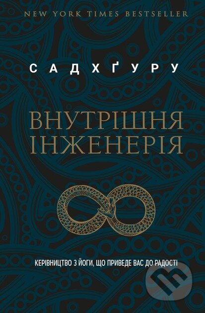Vnutrishnia inzheneriia