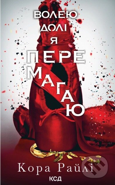 Voleiu doli ya peremahaiu: Chastyna chetverta