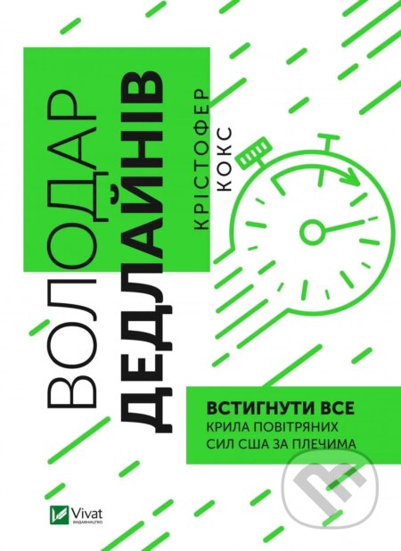 Volodar dedlainiv (Vstyhnuty vse)