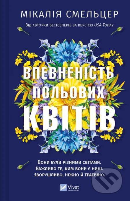 Vpevnenist polovykh kvitiv