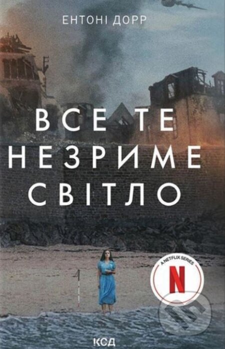 Vse te nezryme svitlo