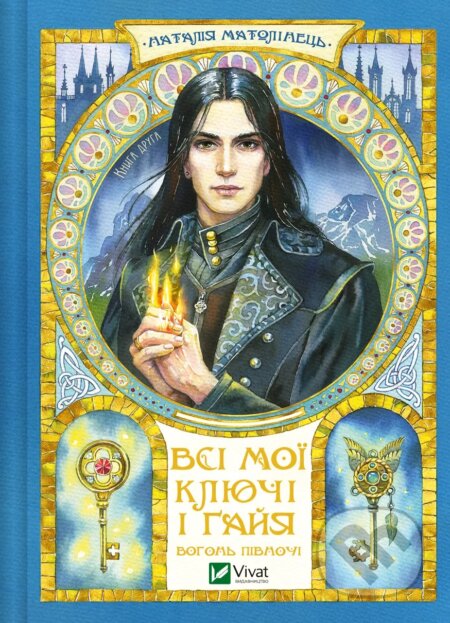 Vsi moi Kliuchi i Gayia. Vohon' Pivnochi