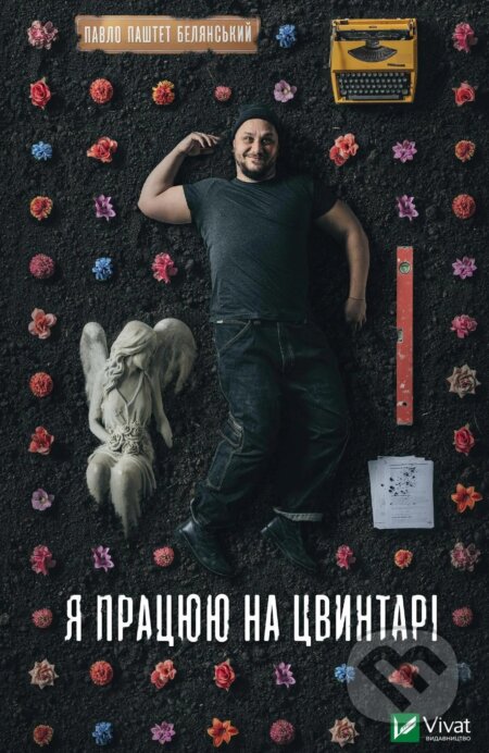 Ya pratsiuiu na tsvyntari