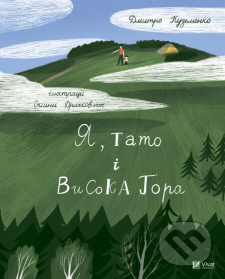 YA, tato i Vysoka Hora