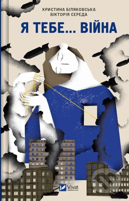 Ya tebe... Viina. (100 istorii kokhannia)