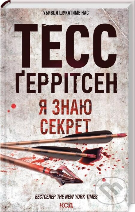 YA znayu sekret. Knyha 12