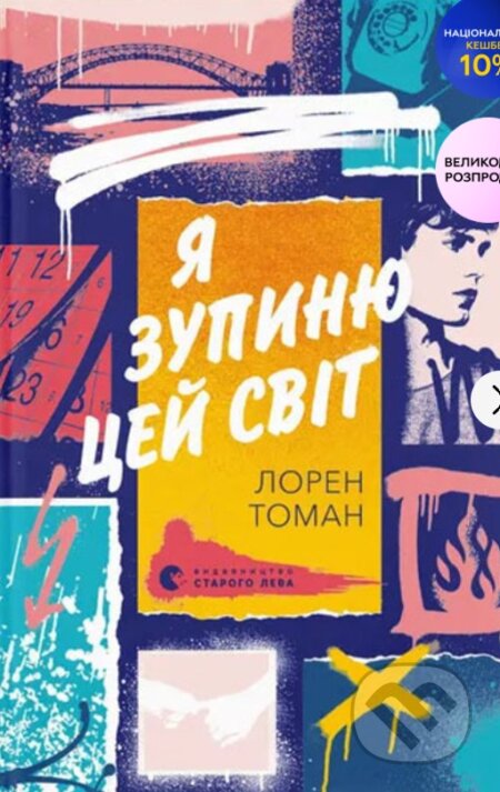 Ya zupyniu tsey svit