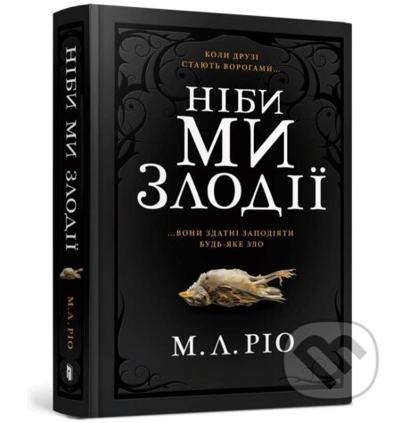 Yak my zlodiyi/A yakshcho my lykhodiyi