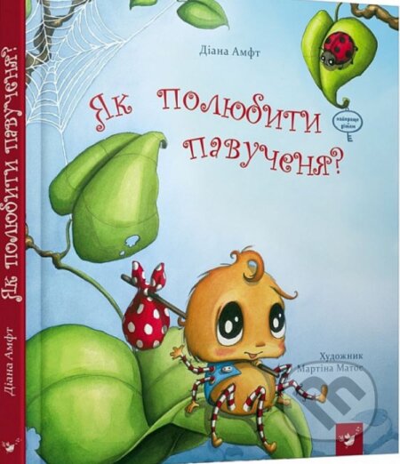 Yak polyubyty pavuchennya?