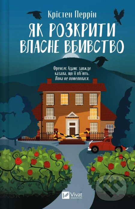 Yak rozkryty vlasne vbyvstvo