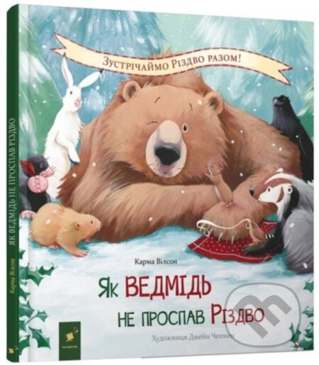 Yak vedmid' ne prospav Rizdvo