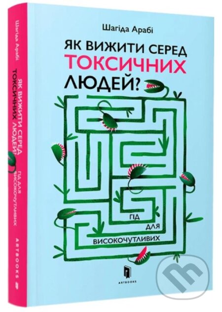 Yak vyzhyty sered toksychnykh lyudey?