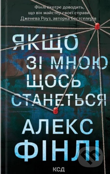 Yakshcho zi mnoiu shchos stanetsia