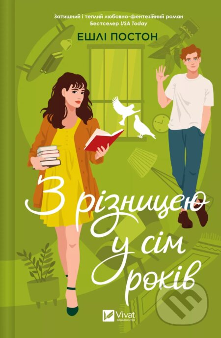 Z riznytseyu u sim rokiv