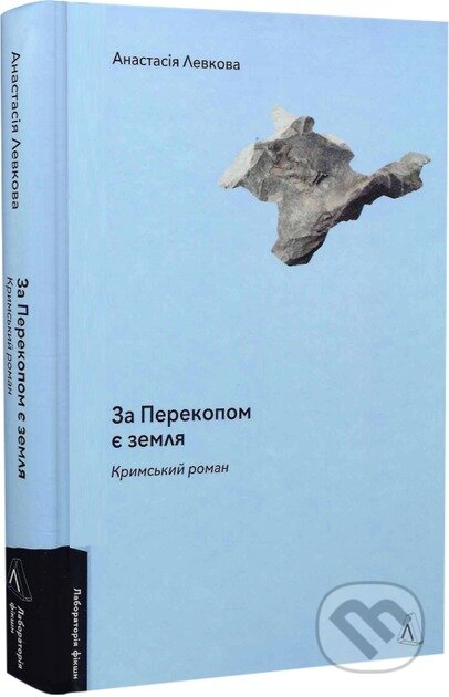 Za Perekopom ye zemlya