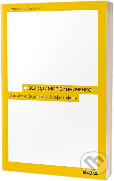 Zapysky kyrpatoho Mefistofelia