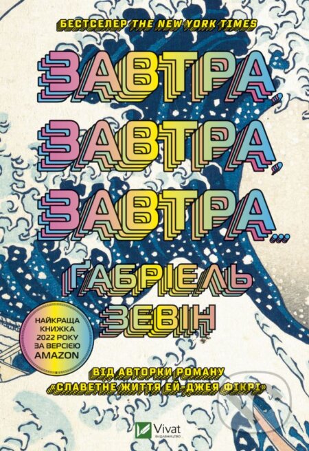 Zavtra, zavtra, zavtra