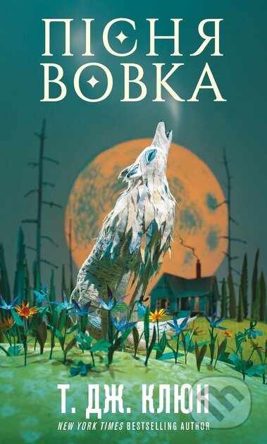 Zelenyi strumok. Knyha 1: Pisnia vovka