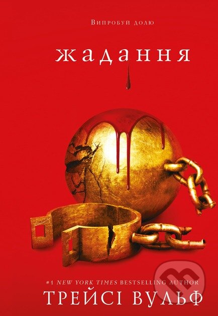 Zhaha. Knyha 3: Zhadannia