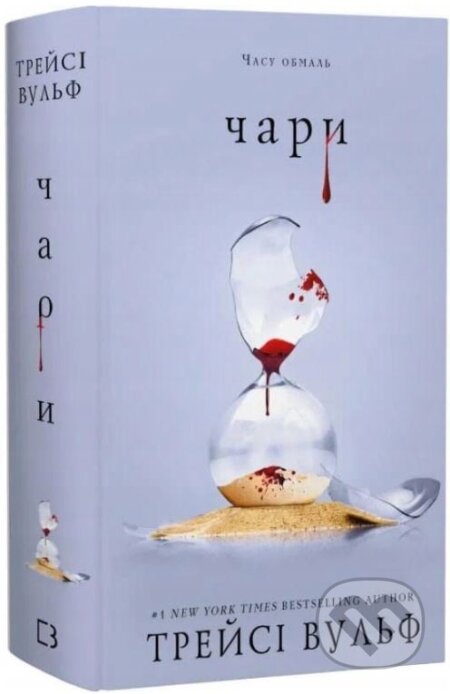 Zhaha. Knyha 5: Chary