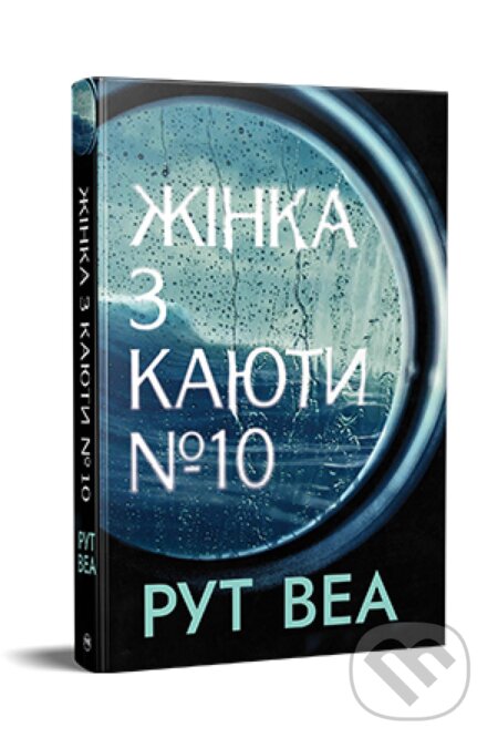 Zhinka z kabiny 10.