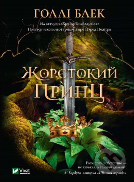 Zhorstokyy prynts